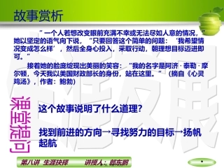 第8讲-生涯决择