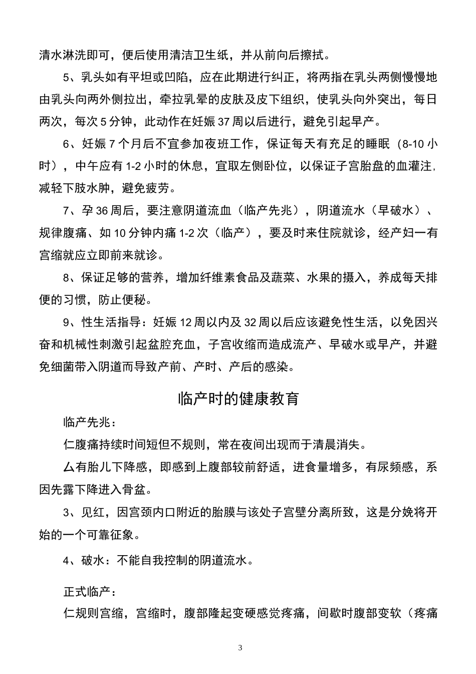 孕晚期健康教育_第3页