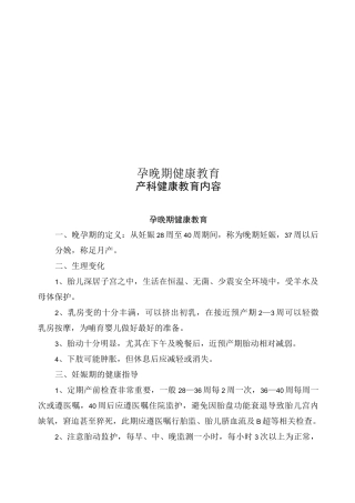 孕晚期健康教育