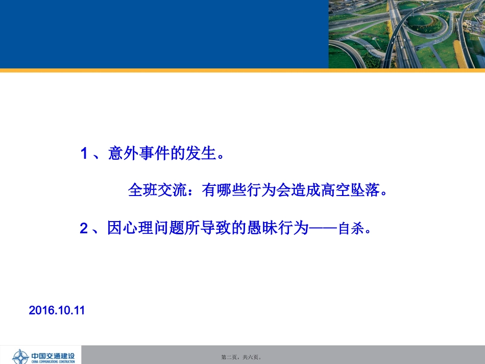 防高空坠落主题班会PPT_第2页