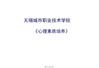 第二讲自我认识悦纳自我