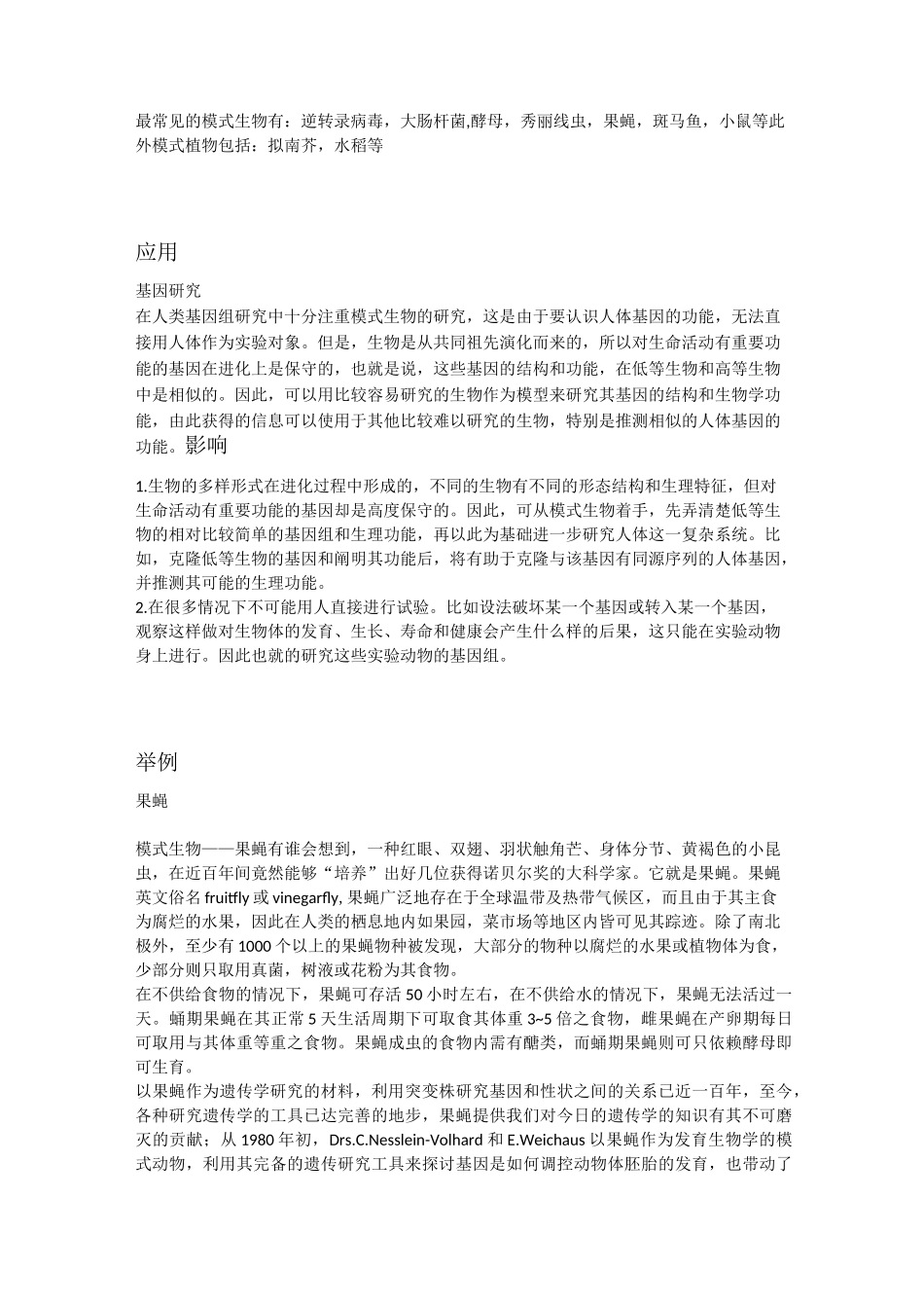 生物学常见模式生物_第2页