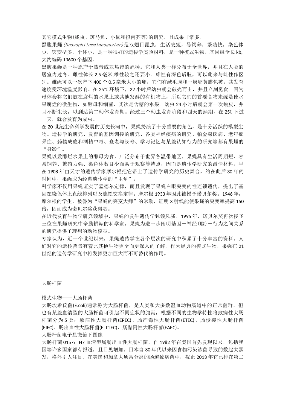 生物学常见模式生物_第3页