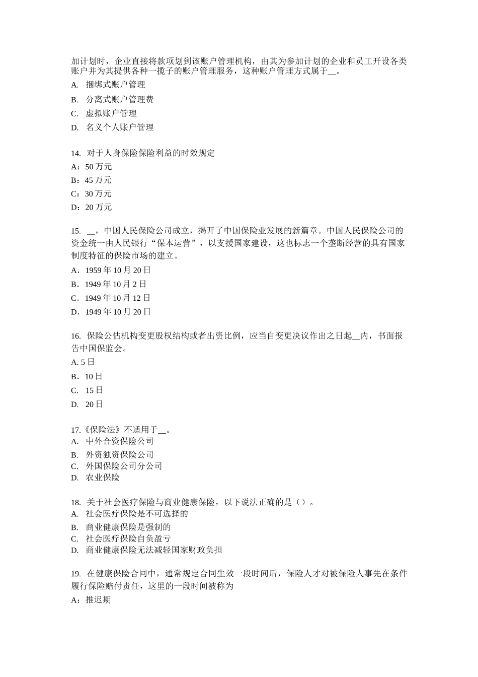 黑龙江寿险理财规划师考试试卷_第3页