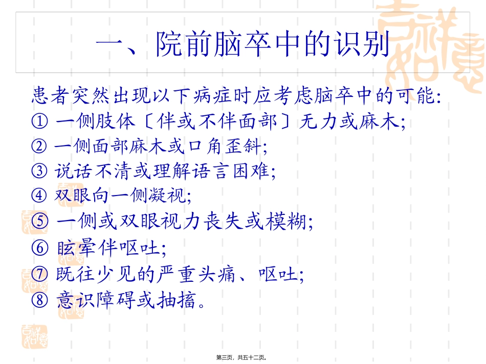 中国急性缺血性脑卒中诊治指南_第3页