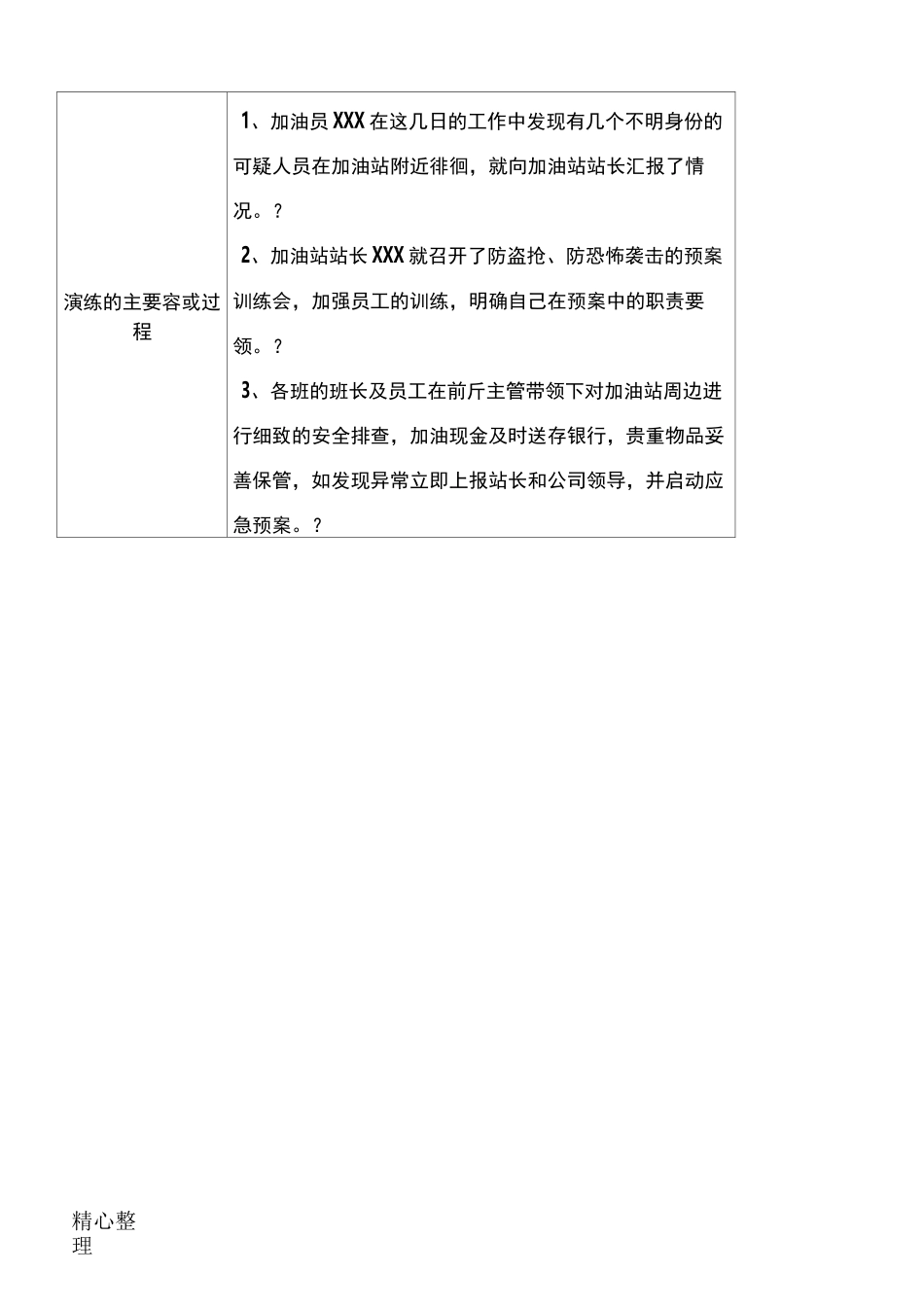 加油站应急演练汇总_第3页