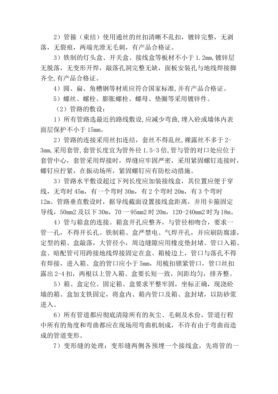 室内电气安装工程施工工艺方案_第2页