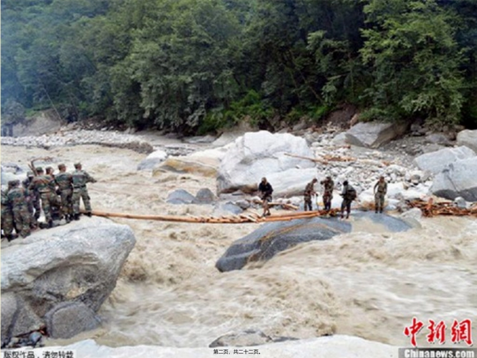 防洪、防泥石流主题班会_第2页