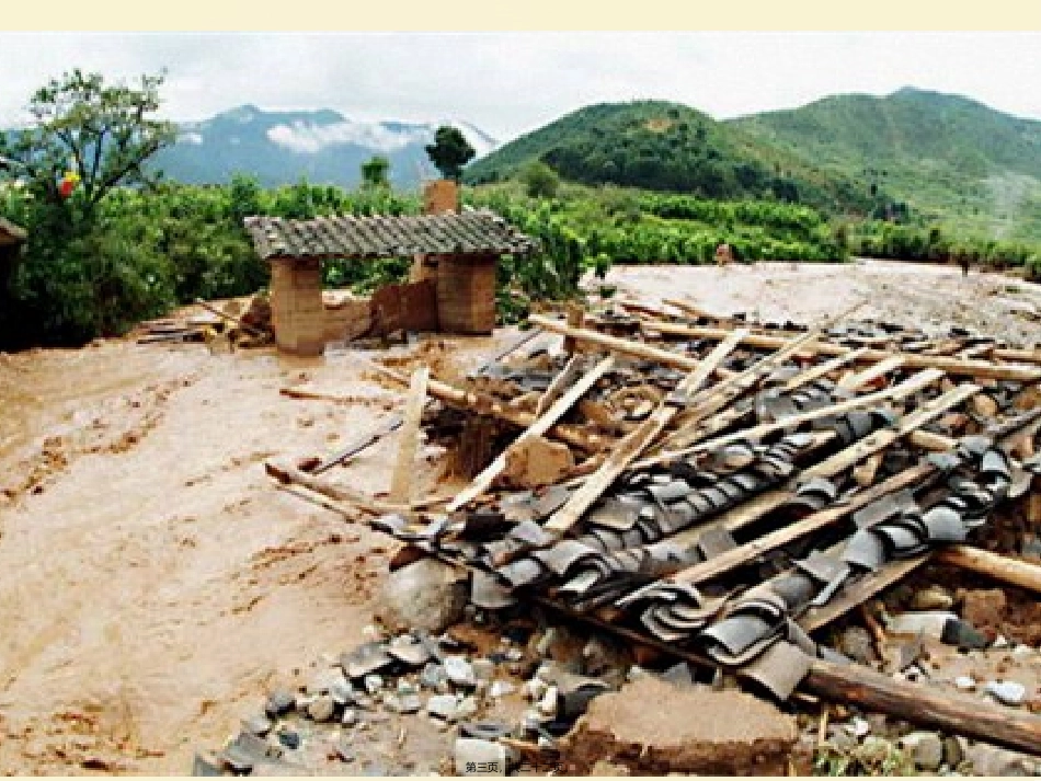 防洪、防泥石流主题班会_第3页