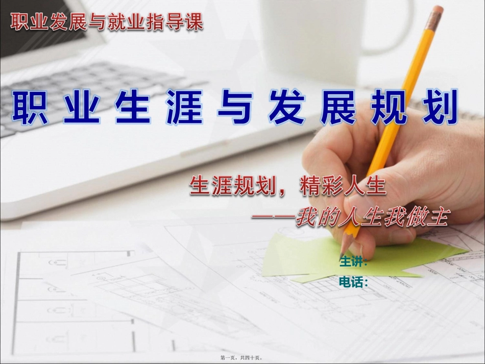 第二讲-自我认知_第1页