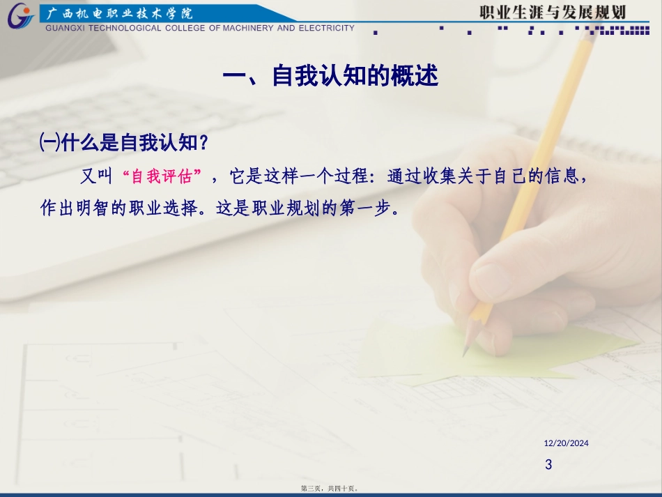 第二讲-自我认知_第3页