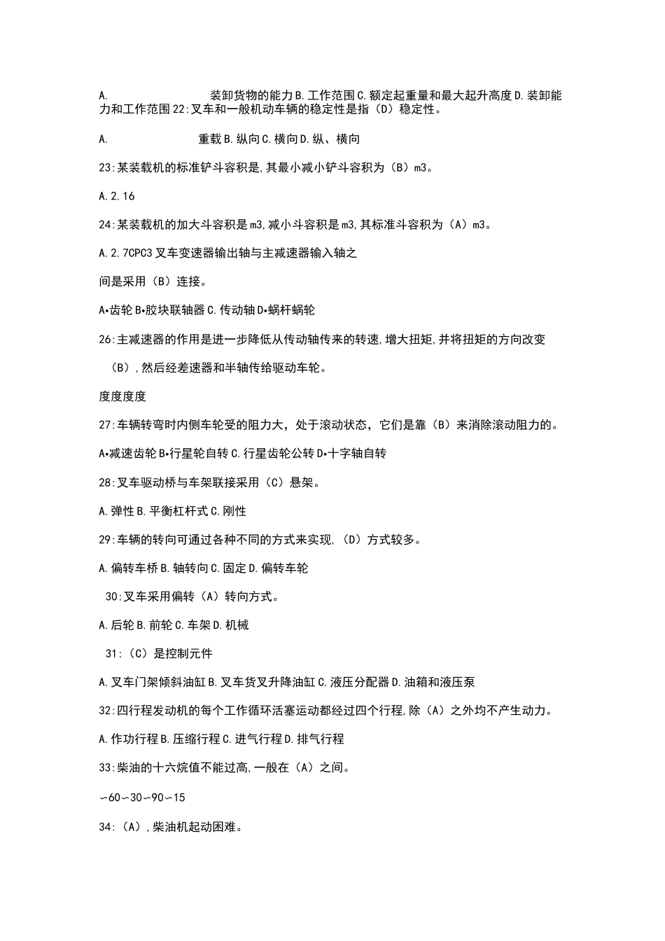 叉车司机理论测试题_第2页