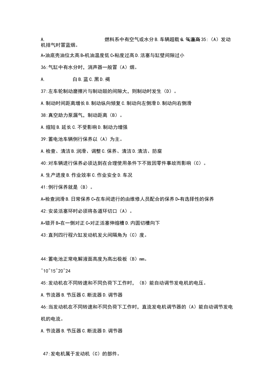 叉车司机理论测试题_第3页