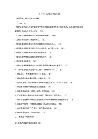 叉车司机理论测试题