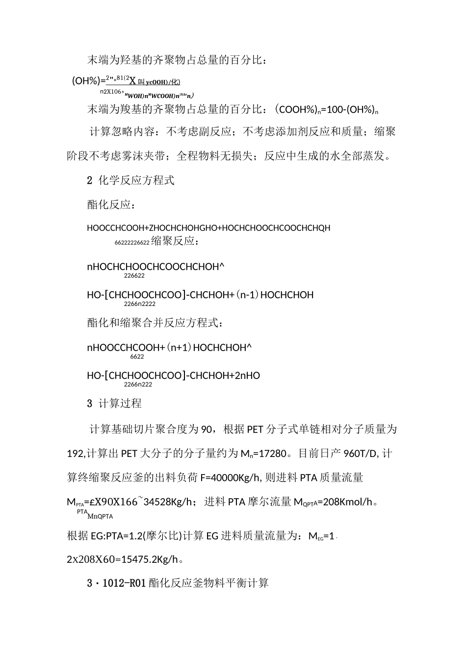 聚酯物料平衡和热量计算_第2页