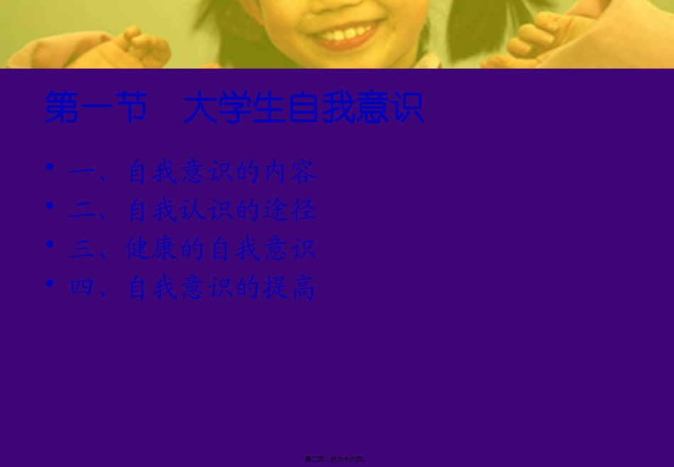 第二讲自我探索_第2页