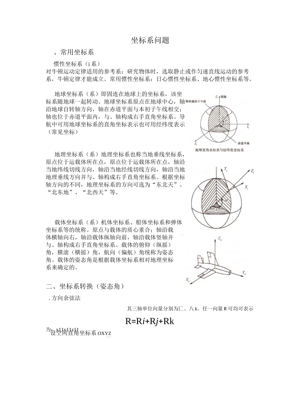 惯导与GPS坐标转换问题_第1页