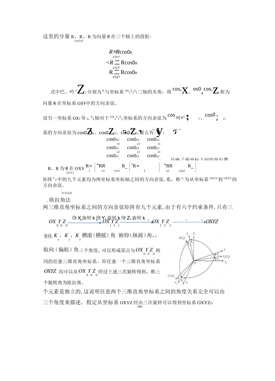 惯导与GPS坐标转换问题_第2页