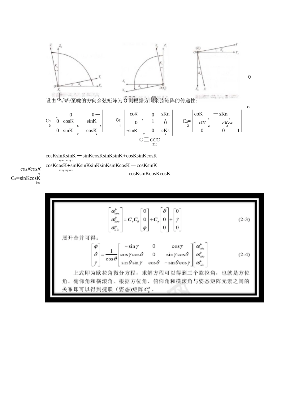 惯导与GPS坐标转换问题_第3页