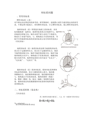 惯导与GPS坐标转换问题