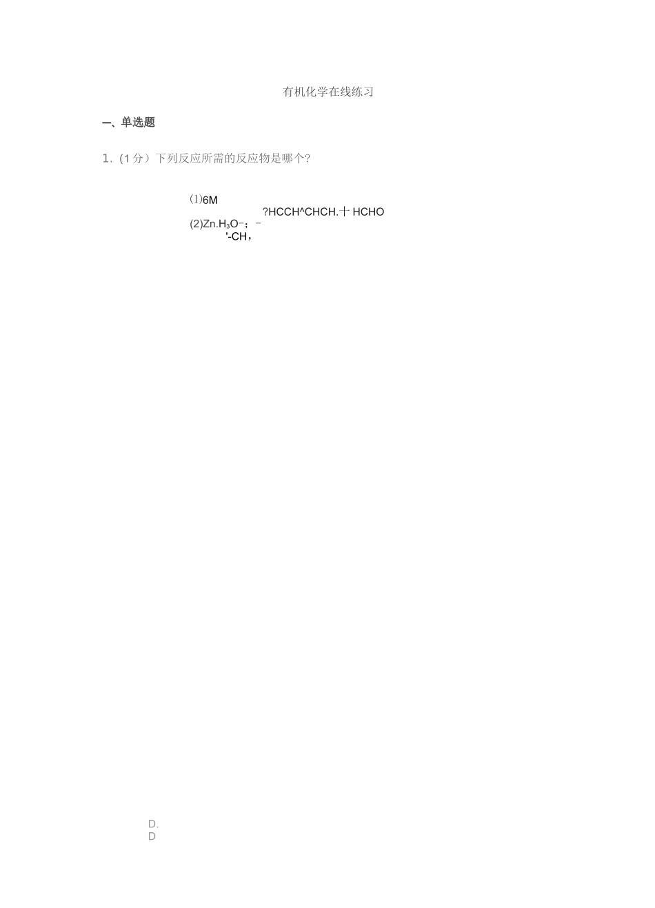 厦门大学有机化学_第1页