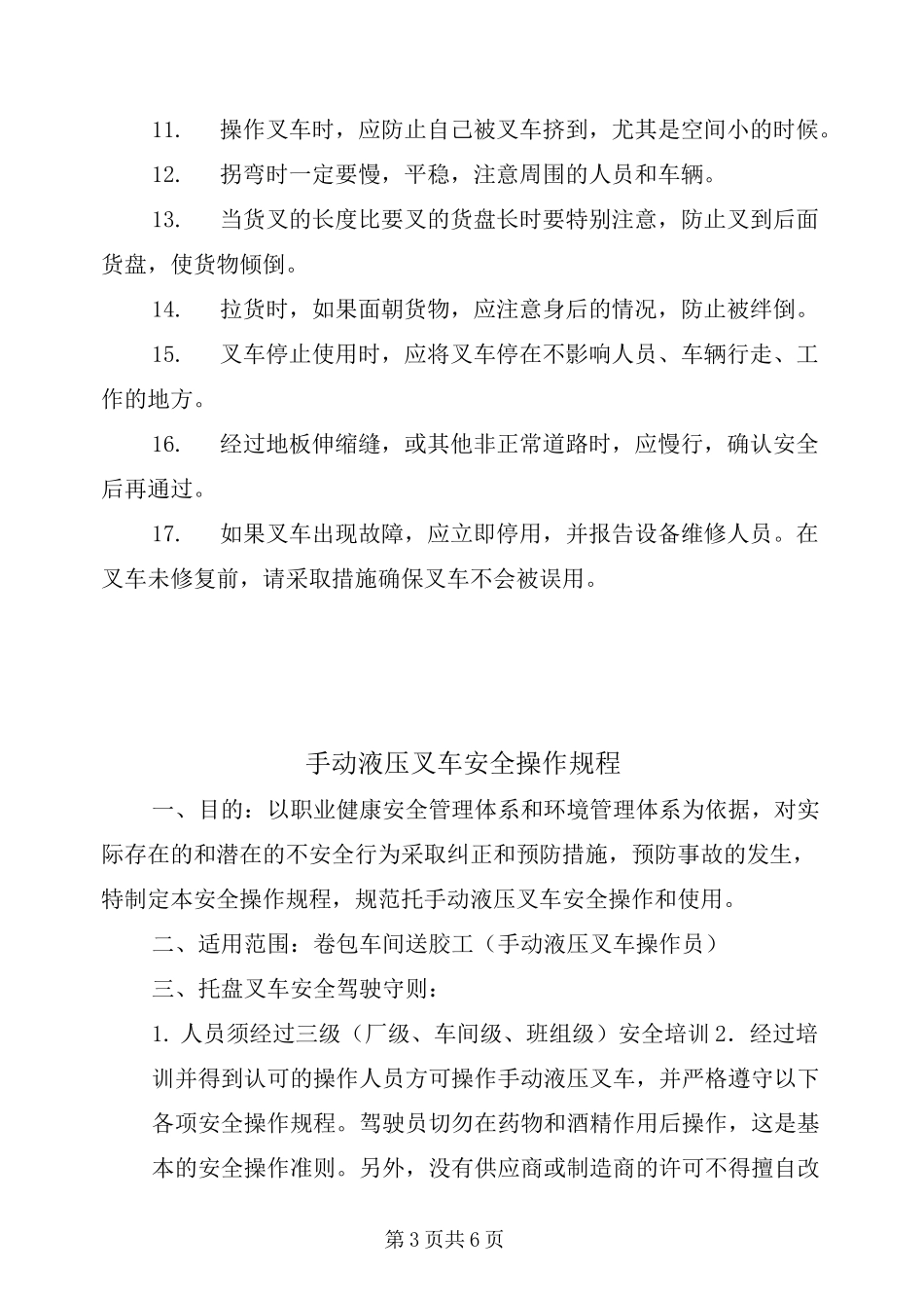 手动液压叉车安全操作要求_第3页