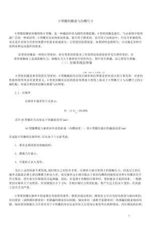 O型圈沟槽尺寸
