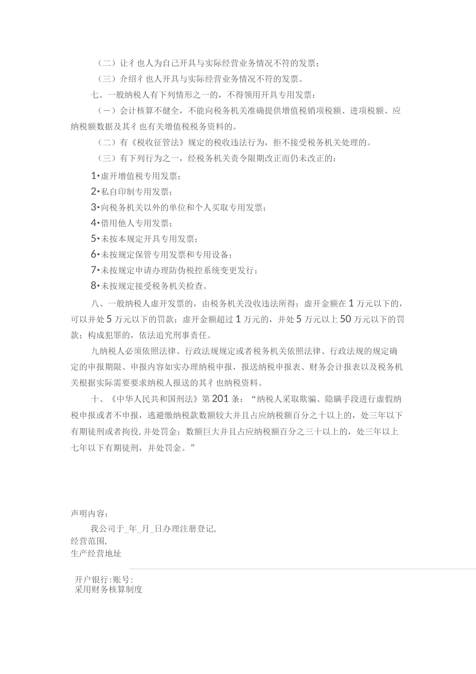 《新登记一般纳税人告知声明书》_第2页