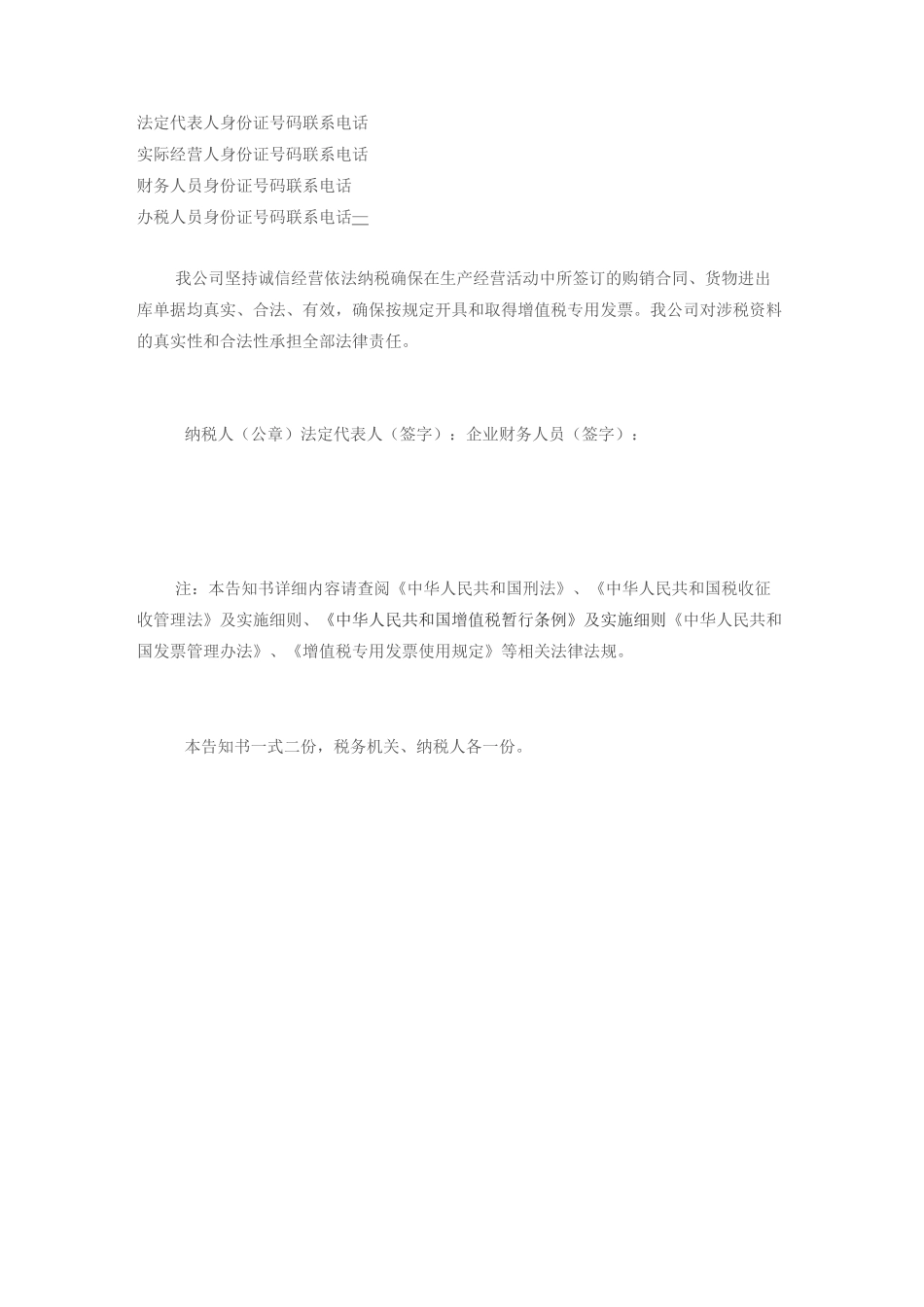 《新登记一般纳税人告知声明书》_第3页