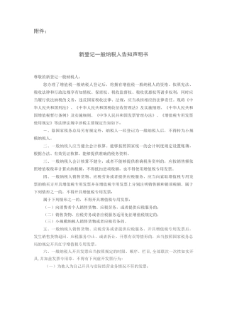 《新登记一般纳税人告知声明书》