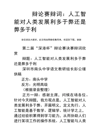 辩论赛辩词：人工智能对人类发展利多于弊还是弊多于利