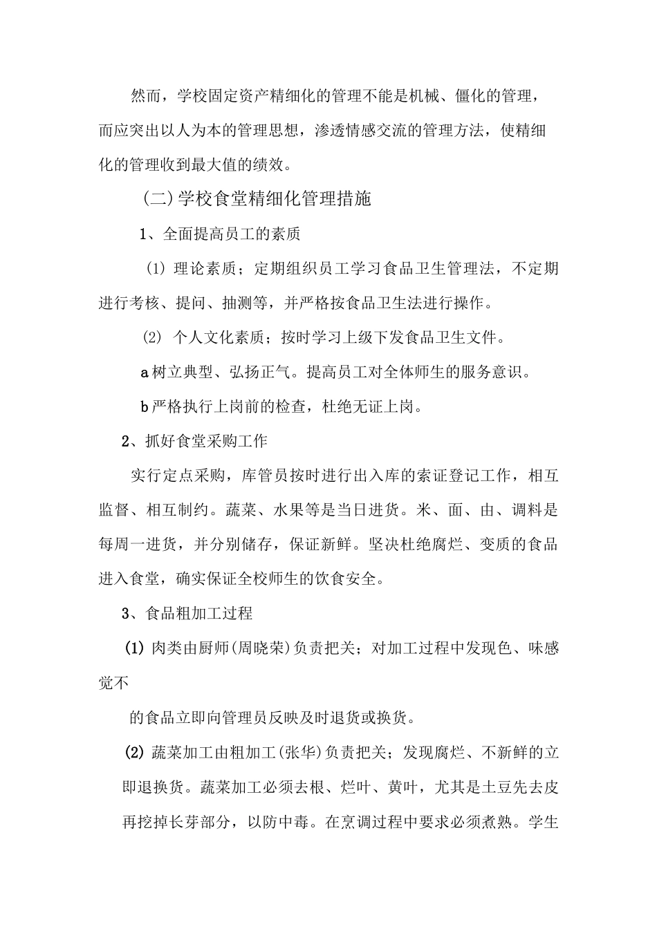 学校后勤管理精细化管理措施_第2页