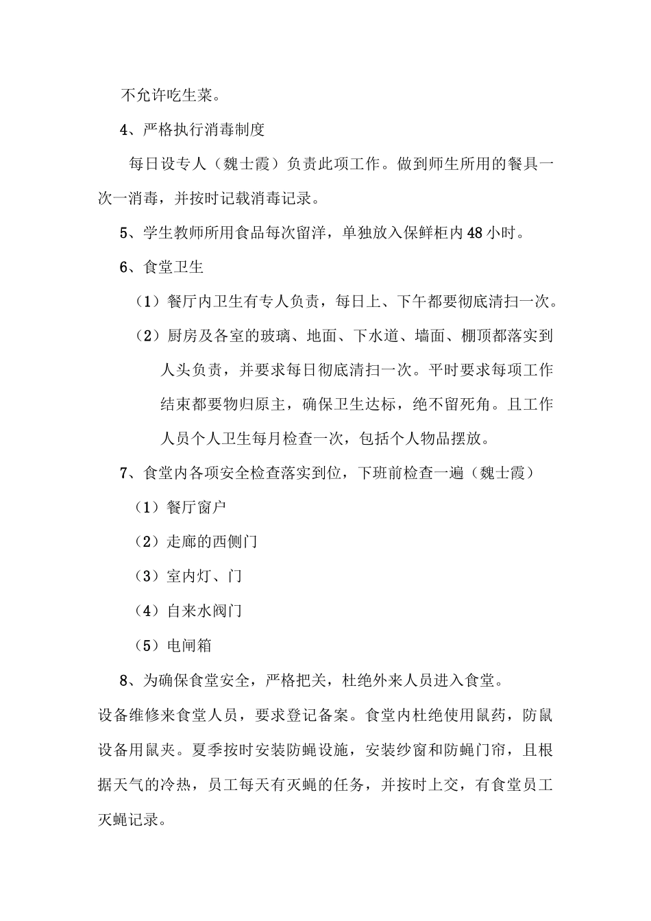 学校后勤管理精细化管理措施_第3页