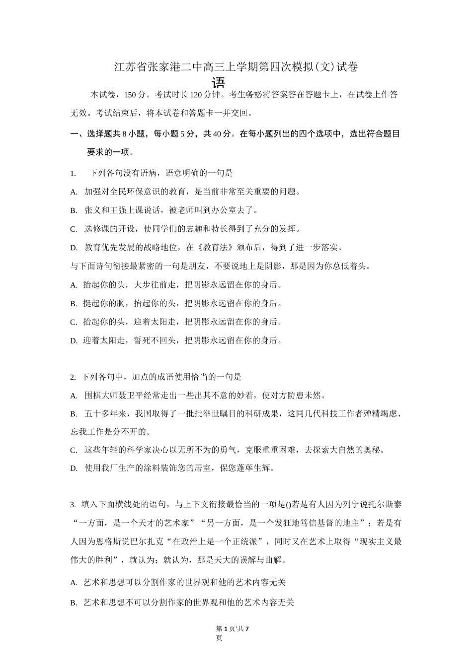 江苏省张家港二中高三上学期第四次模拟(文)试卷_第1页