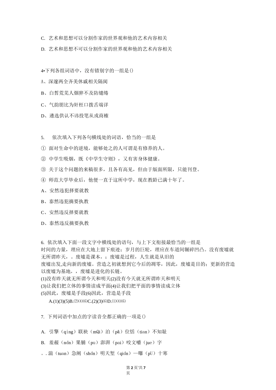 江苏省张家港二中高三上学期第四次模拟(文)试卷_第2页