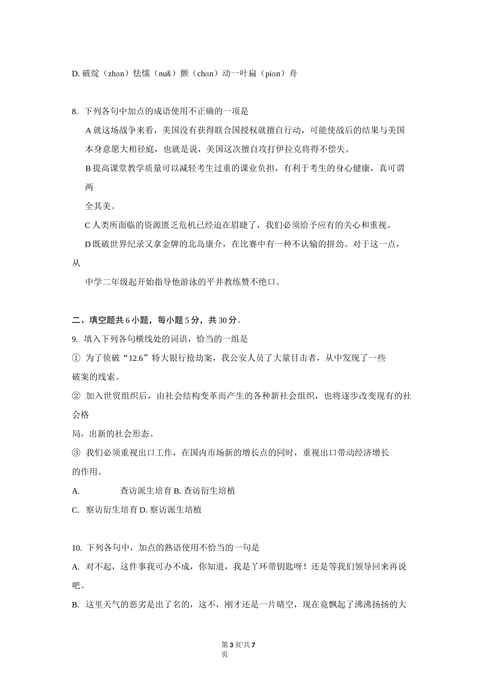 江苏省张家港二中高三上学期第四次模拟(文)试卷_第3页