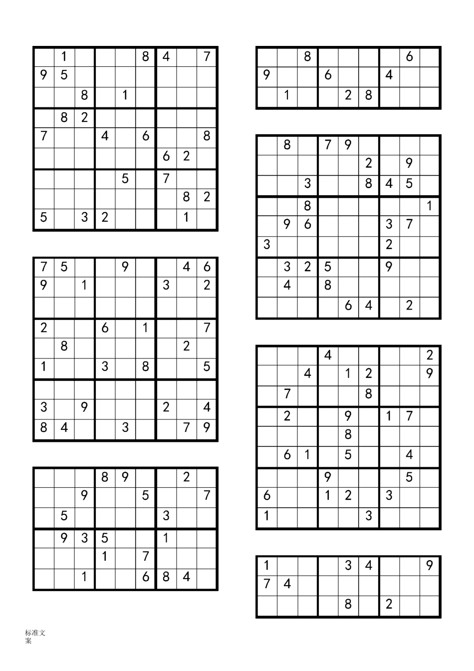 数独题目—难度系数4_第1页