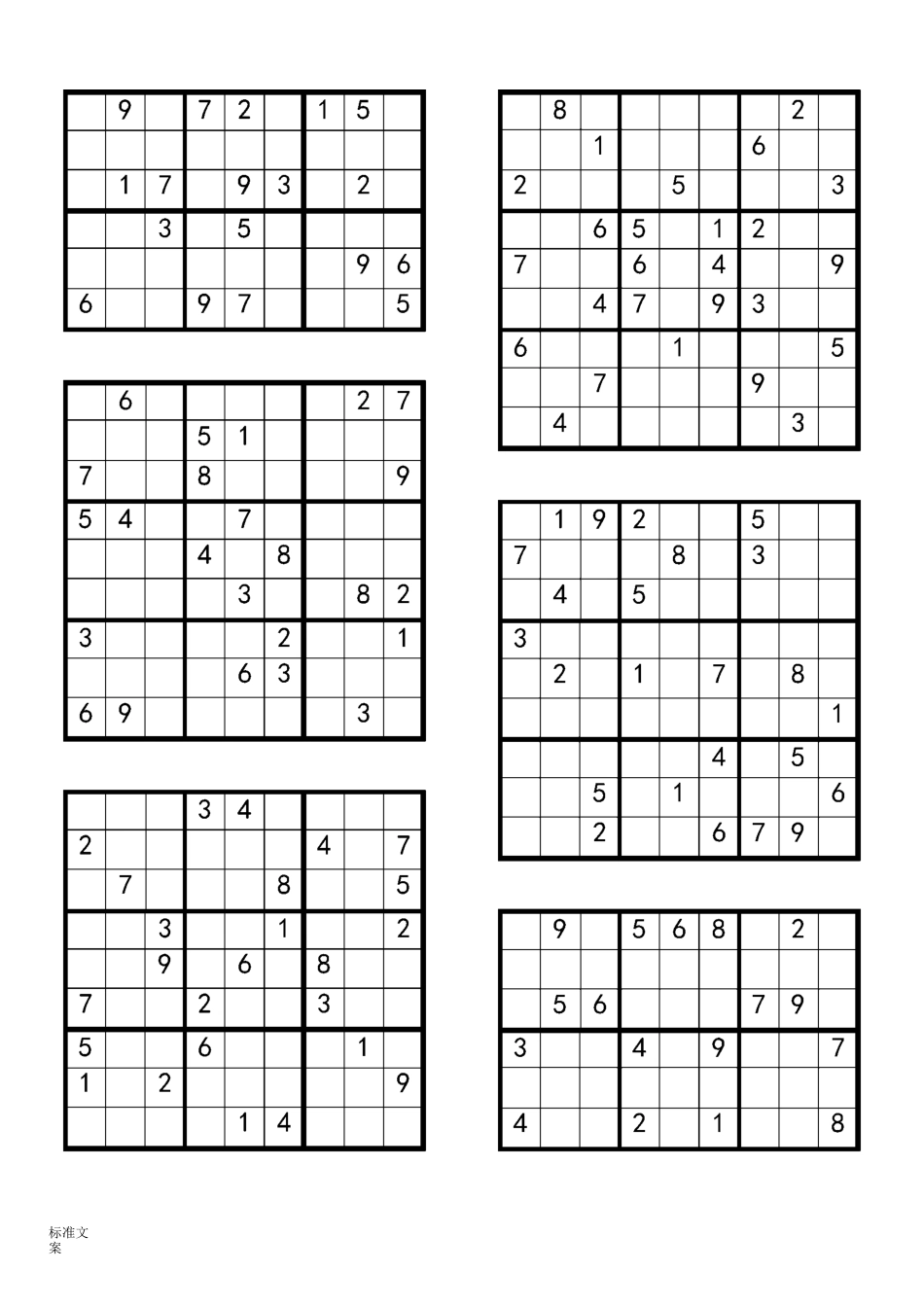数独题目—难度系数4_第2页
