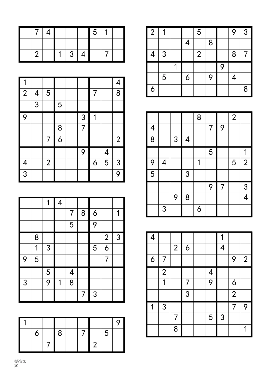 数独题目—难度系数4_第3页