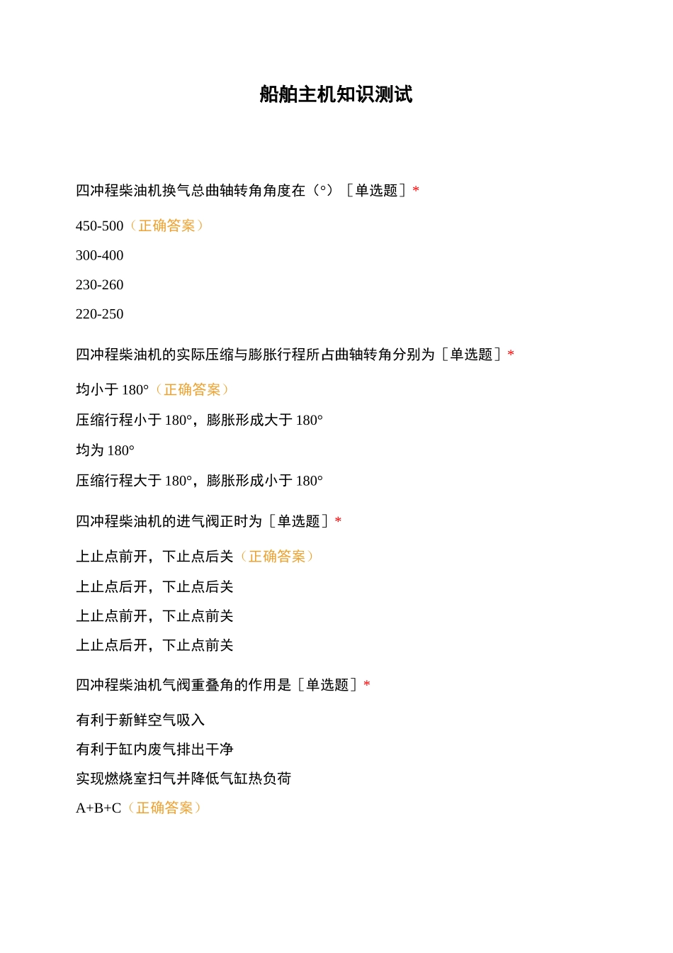 船舶主机知识测试_第1页