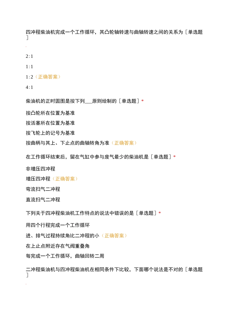 船舶主机知识测试_第2页