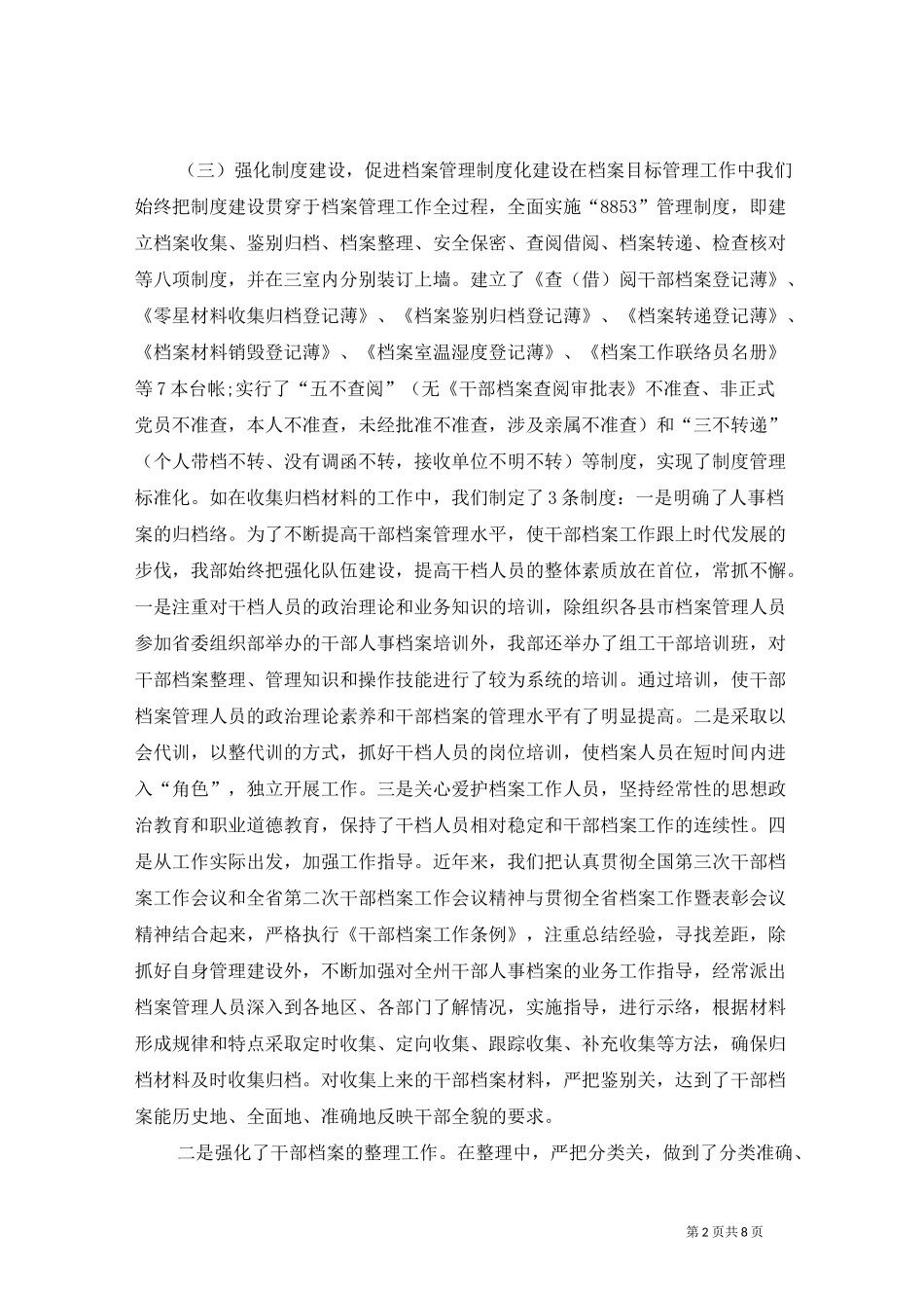 干部人事档案专项审核工作总结汇报_第2页