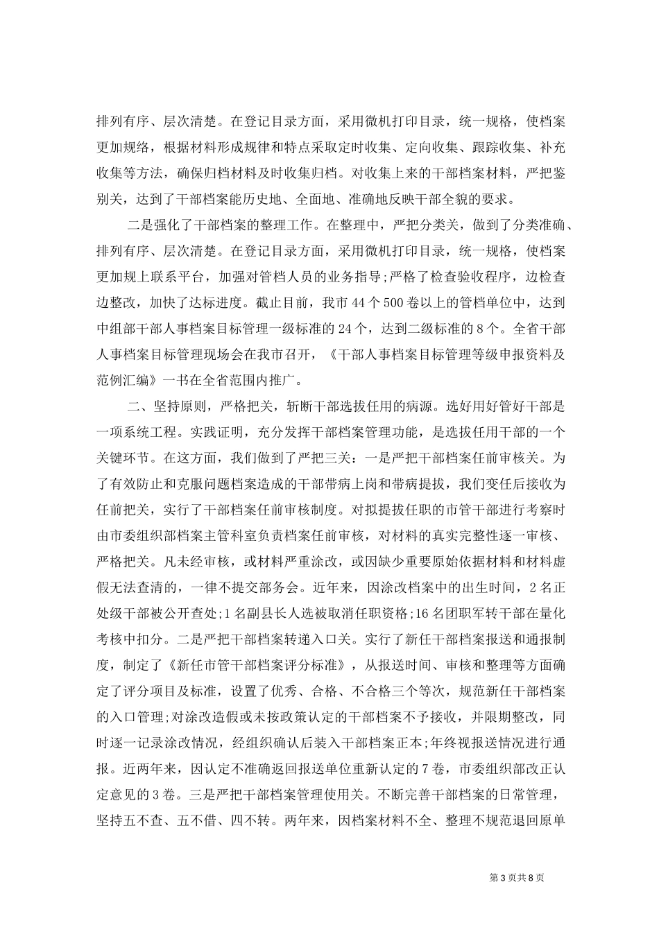 干部人事档案专项审核工作总结汇报_第3页