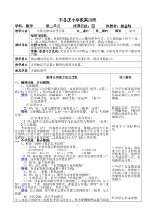 小学数学2011版本小学四年级运算定律和简便计算