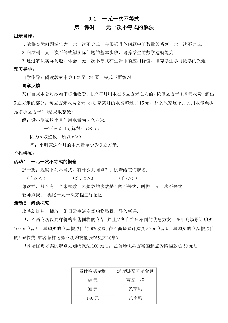 一元一次不等式的解法-(3)_第1页