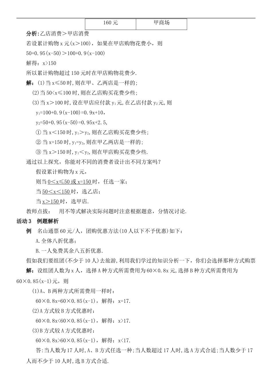 一元一次不等式的解法-(3)_第2页