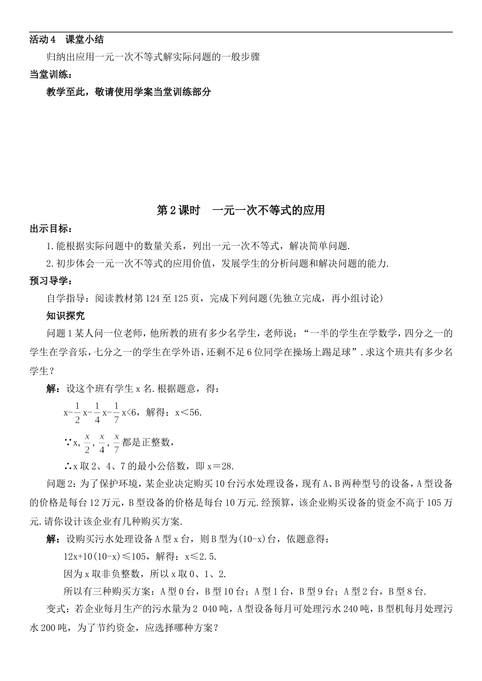一元一次不等式的解法-(3)_第3页