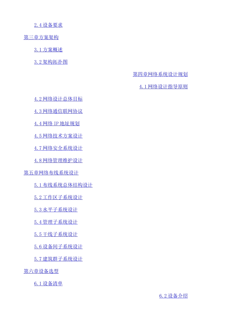 项目网络系统集成规划框架方案_第2页