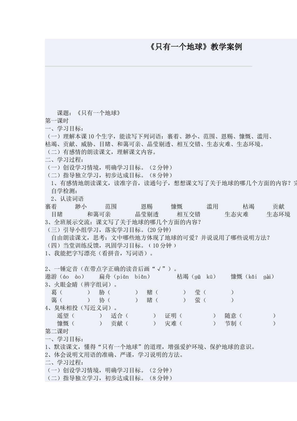 只有一个地球_第1页