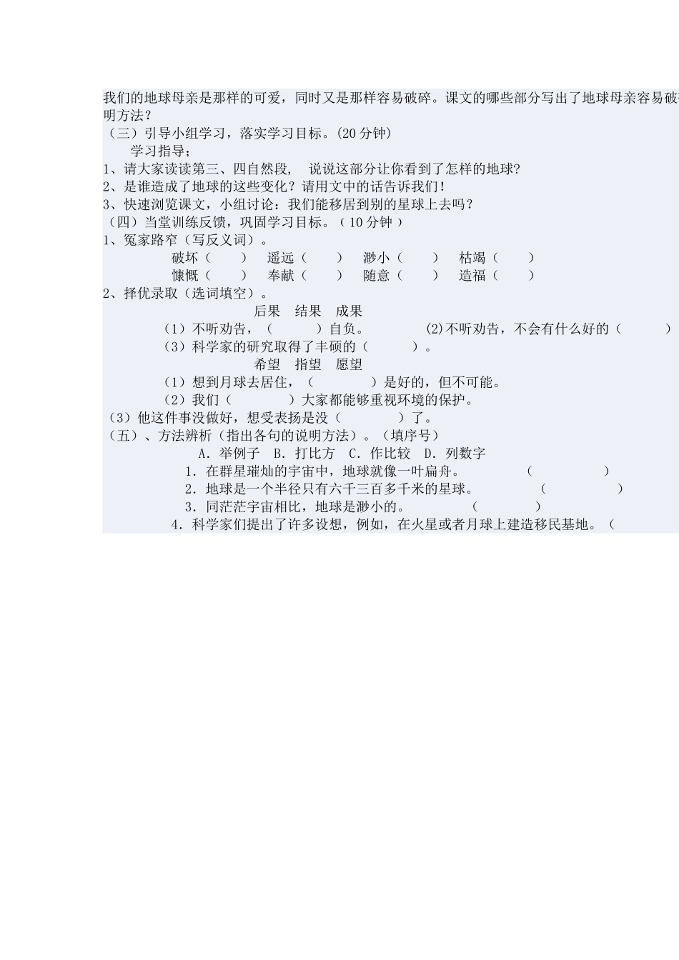 只有一个地球_第2页